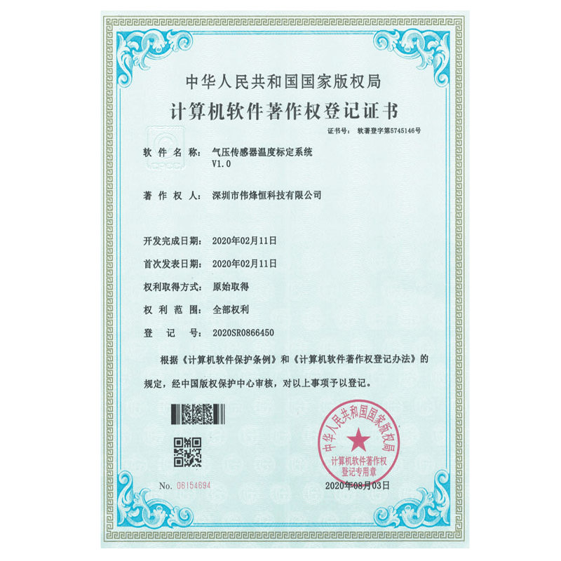 氣壓傳感器(qì)溫度标定系統