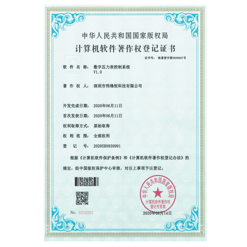 數(shù)字壓力控制(zhì)系統