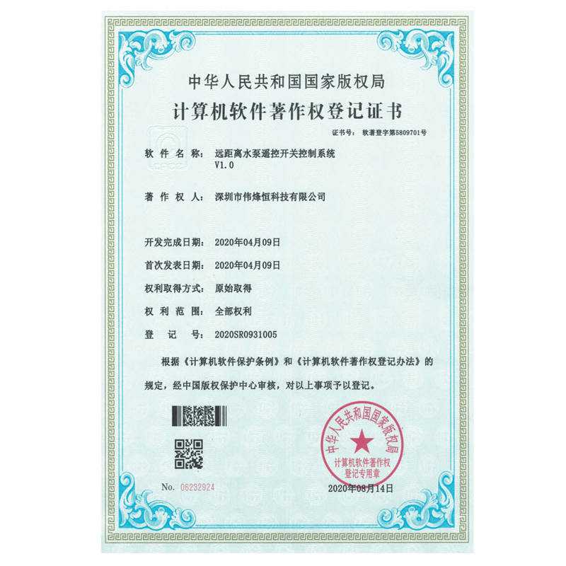 遠(yuǎn)距離(lí)水(shuǐ)泵遙控開(kāi)關控制(zhì)系統