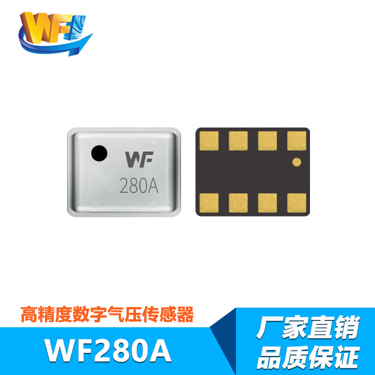 WF280A 數(shù)字氣壓傳感器(qì)