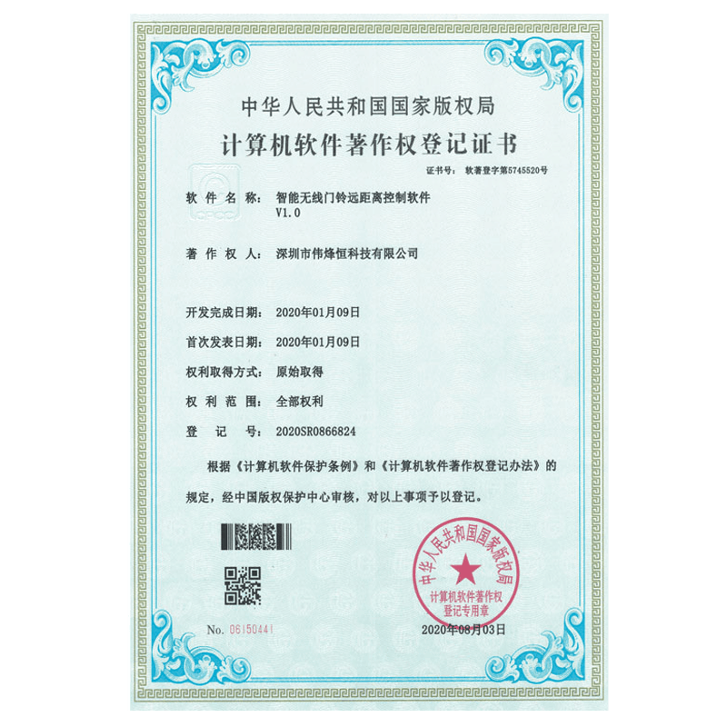 智能(néng)無線門(mén)鈴遠(yuǎn)距離(lí)控制(zhì)軟件(jiàn)