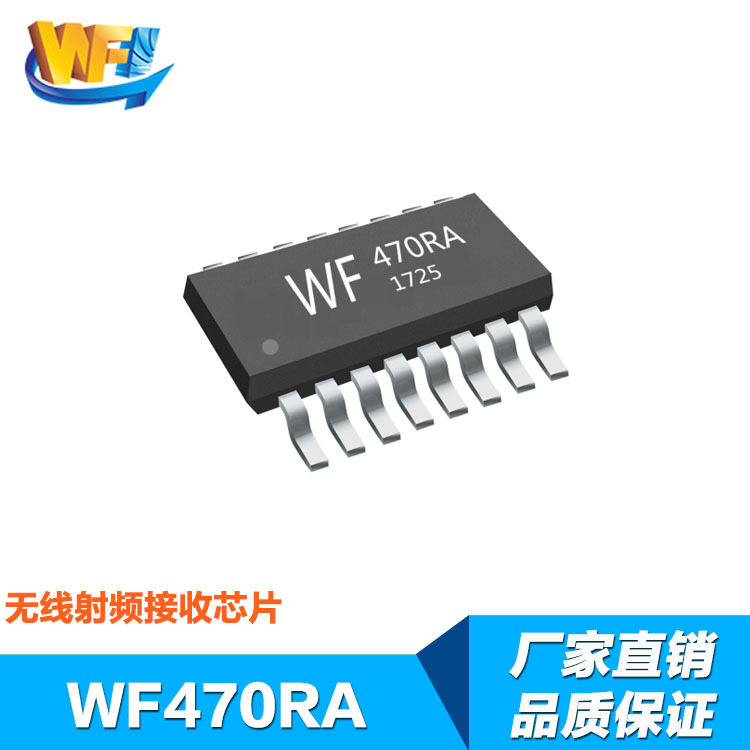 WF470RA高(gāo)集成低(dī)功耗無線射頻(pín)接收芯片