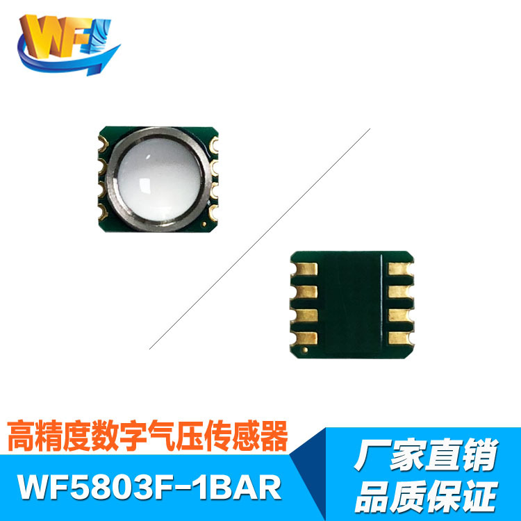 氣壓傳感器(qì)