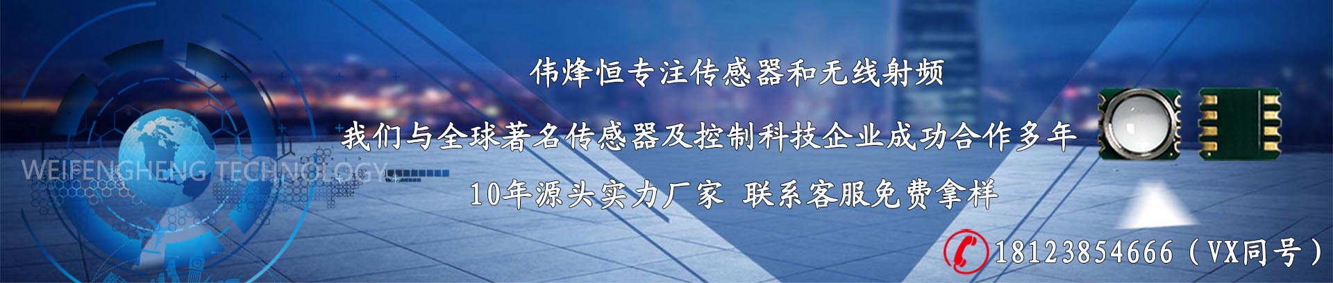 偉烽恒傳感器(qì)廠(chǎng)家(jiā)