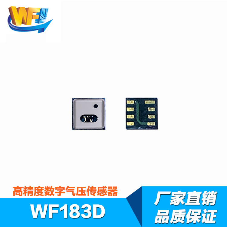 WF183D氣壓傳感器(qì)電(diàn)子(zǐ)煙(yān)應用(yòng)