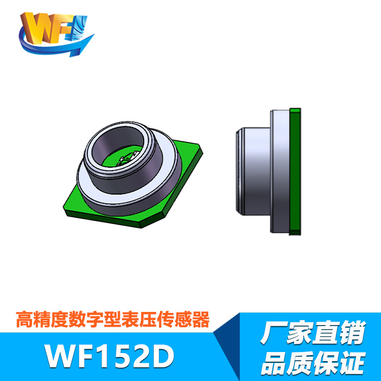 WF152D高(gāo)精度數(shù)字型表壓傳感器(qì)