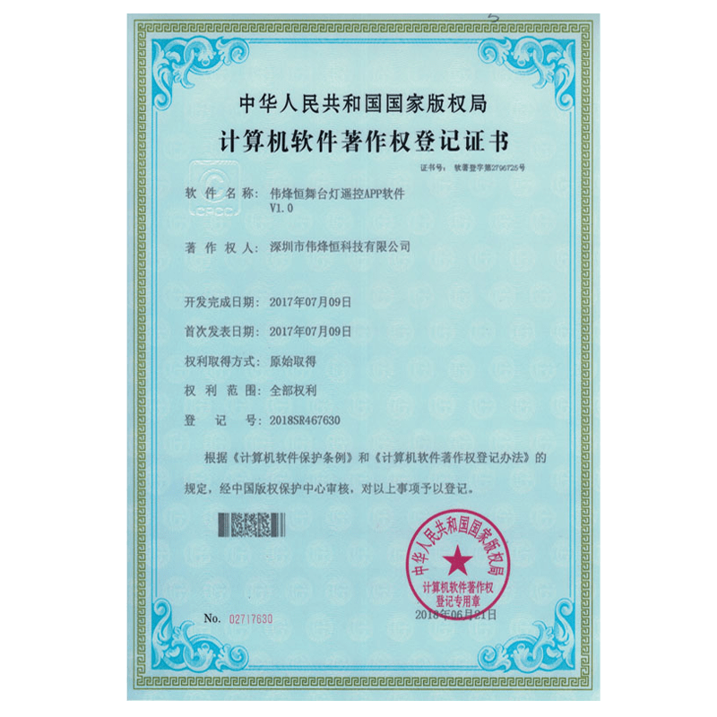 舞(wǔ)台燈遙控證書(shū)