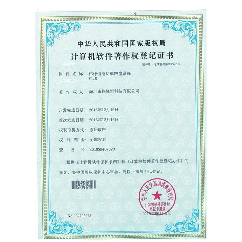 電(diàn)動車(chē)防盜系統