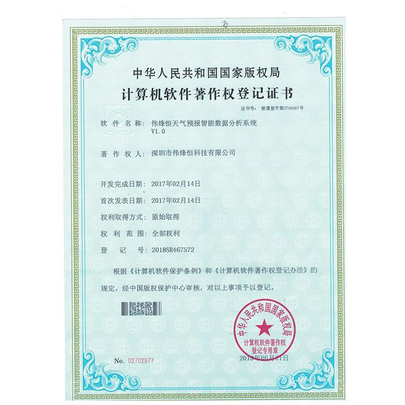 天氣預報(bào)智能(néng)數(shù)據分(fēn)析系統