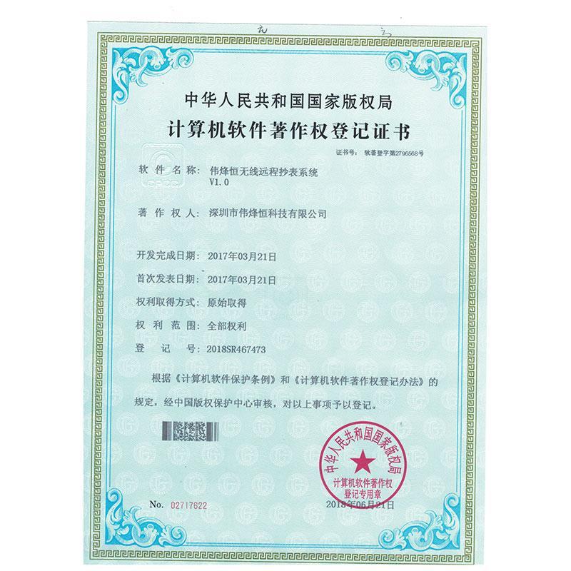 無線遠(yuǎn)程抄表系統