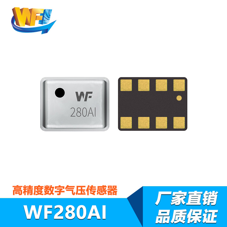 WF280AI高(gāo)精度數(shù)字氣壓傳感器(qì)