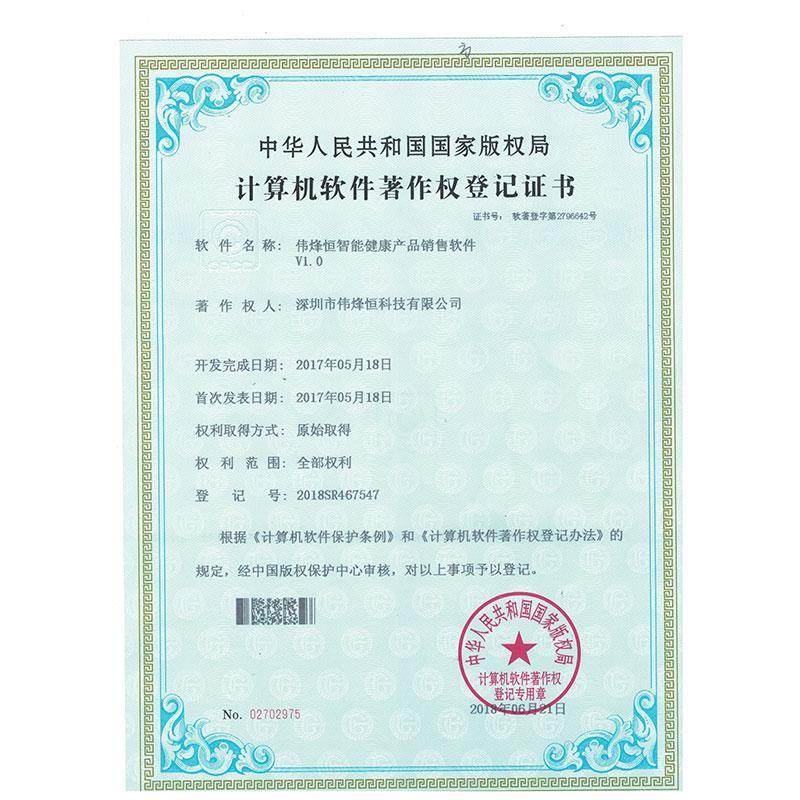 智能(néng)健康産品銷售軟件(jiàn)