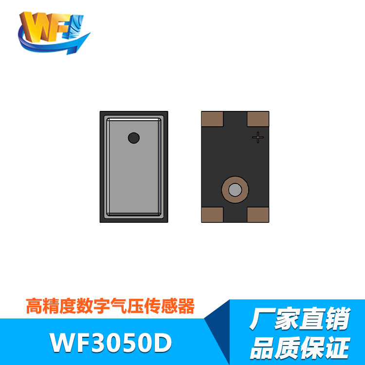 WF3050D數(shù)字氣壓傳感器(qì)
