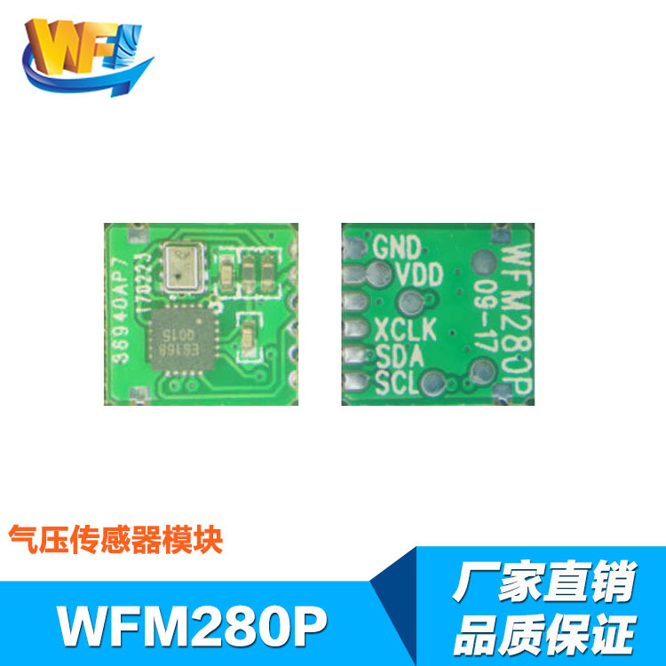 WFM280P 氣壓傳感器(qì)模塊