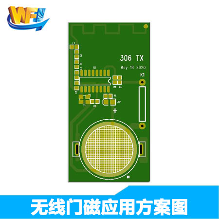 無線門(mén)磁解決方案
