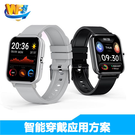 智能(néng)穿戴解決方案