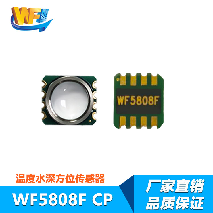 WF5808F CP數(shù)字溫度水(shuǐ)深方位傳感器(qì)