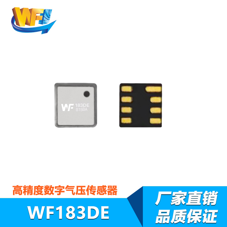 WF183DE經濟型數(shù)字氣壓傳感器(qì)