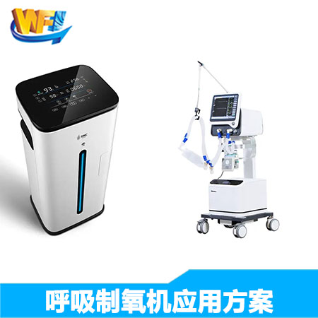 呼吸制(zhì)氧機(jī)解決方案
