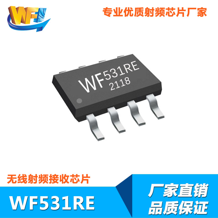 WF531RE高(gāo)靈敏度低(dī)功耗無線射頻(pín)接收芯片
