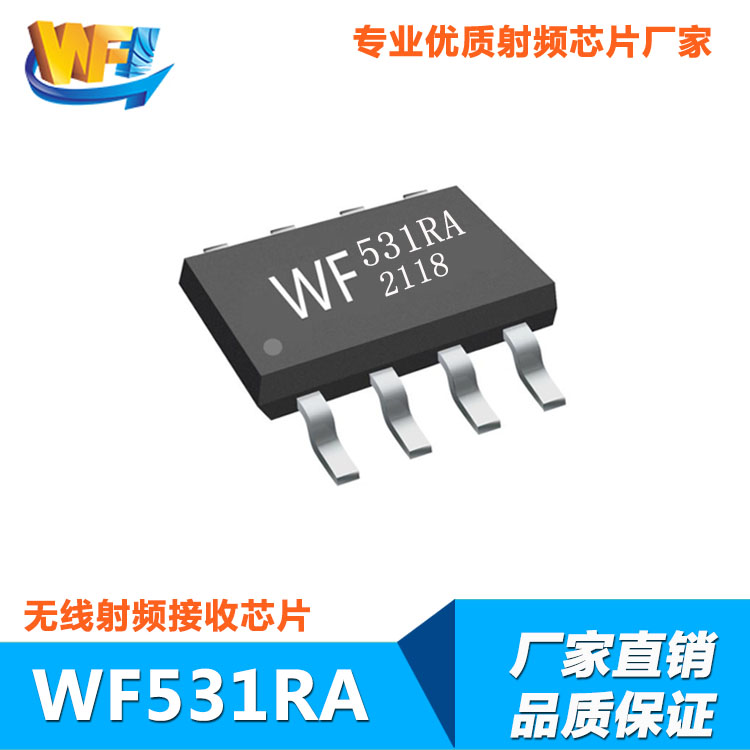 WF531RA 高(gāo)靈敏度低(dī)功耗無線射頻(pín)接收芯片