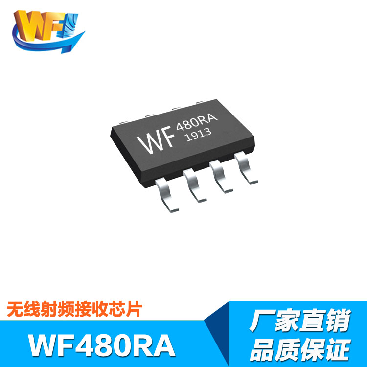 WF480RA高(gāo)靈敏度無線射頻(pín)接收芯片