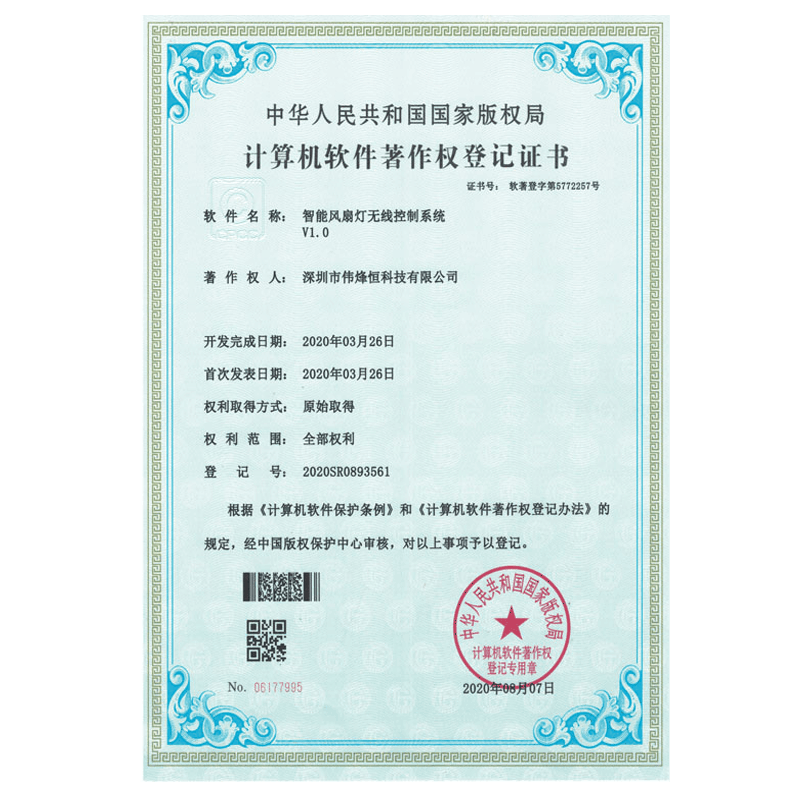 智能(néng)風(fēng)扇燈無線控制(zhì)系統