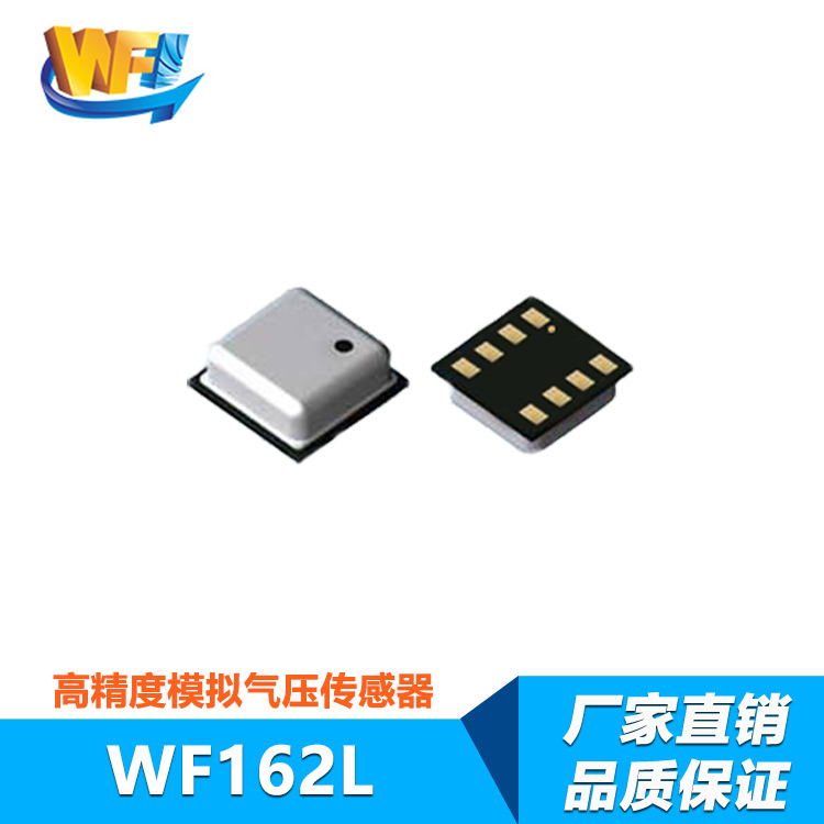 WF162L模拟氣壓傳感器(qì)