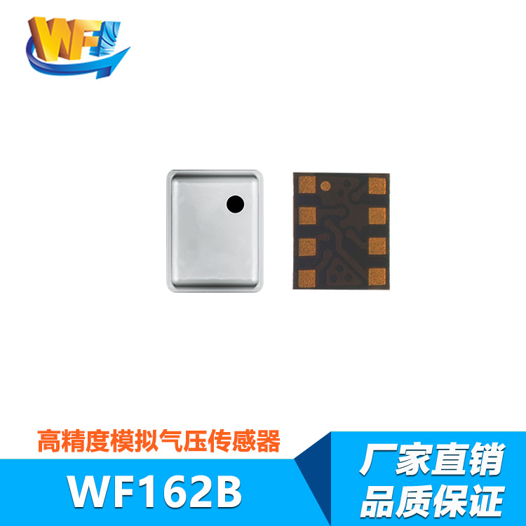 WF162B模拟氣壓傳感器(qì)