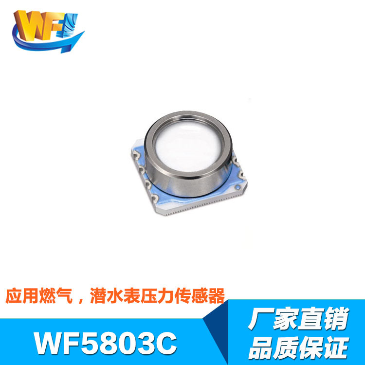 WF5803C 防水(shuǐ)氣壓傳感器(qì)
