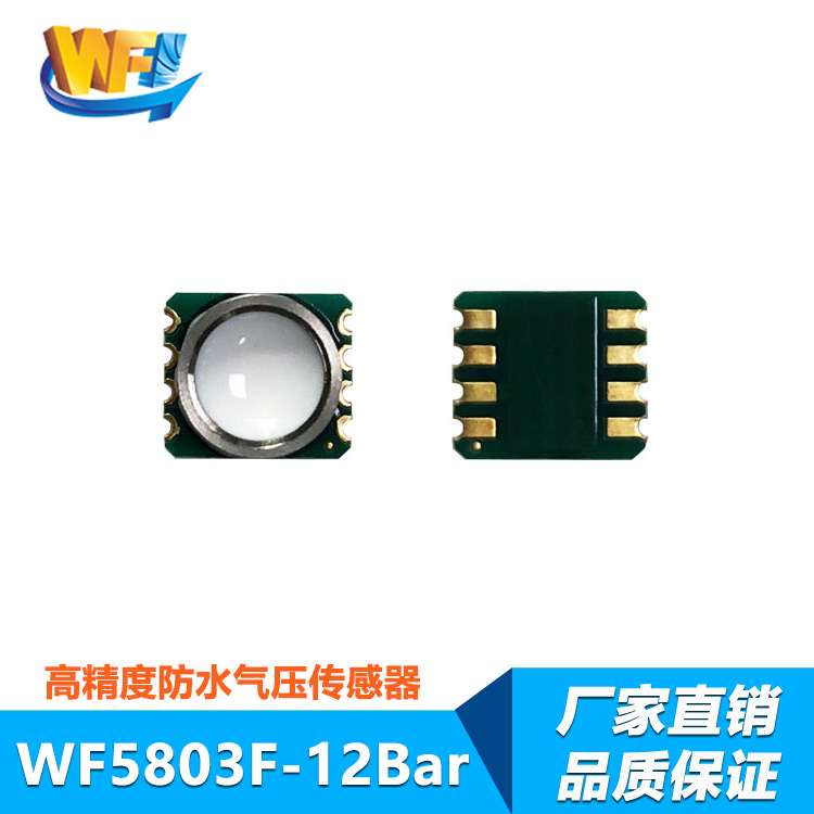 WF5803F-12Bar高(gāo)精度防水(shuǐ)氣壓傳感器(qì)