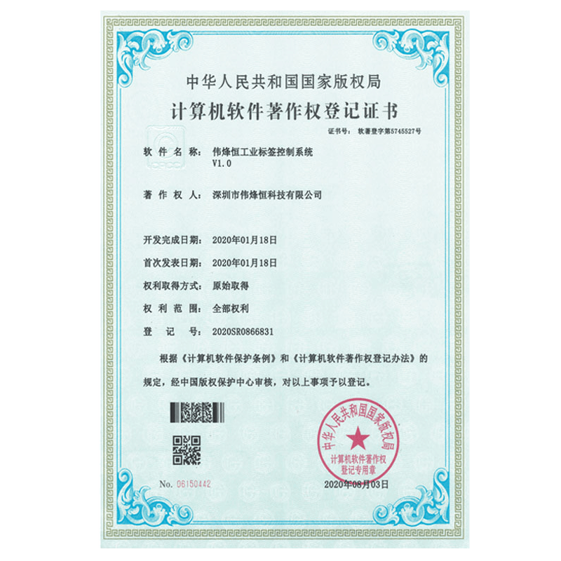 工(gōng)業(yè)标簽控制(zhì)系統