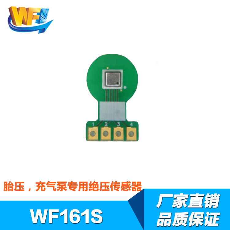 WF161S 氣壓傳感器(qì)