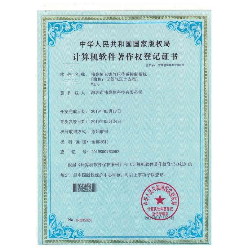 無線氣壓傳感器(qì)控制(zhì)系統